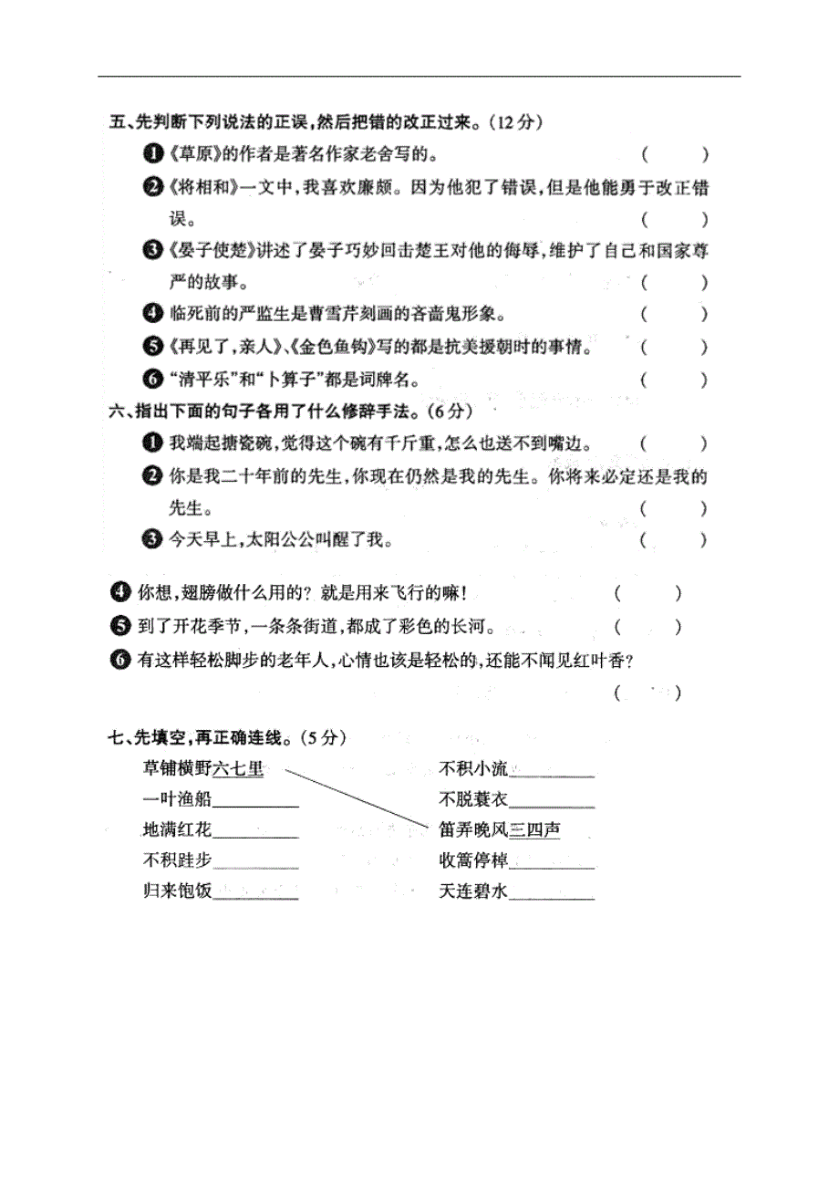 （人教版）五年级语文下册 期末试卷_第2页