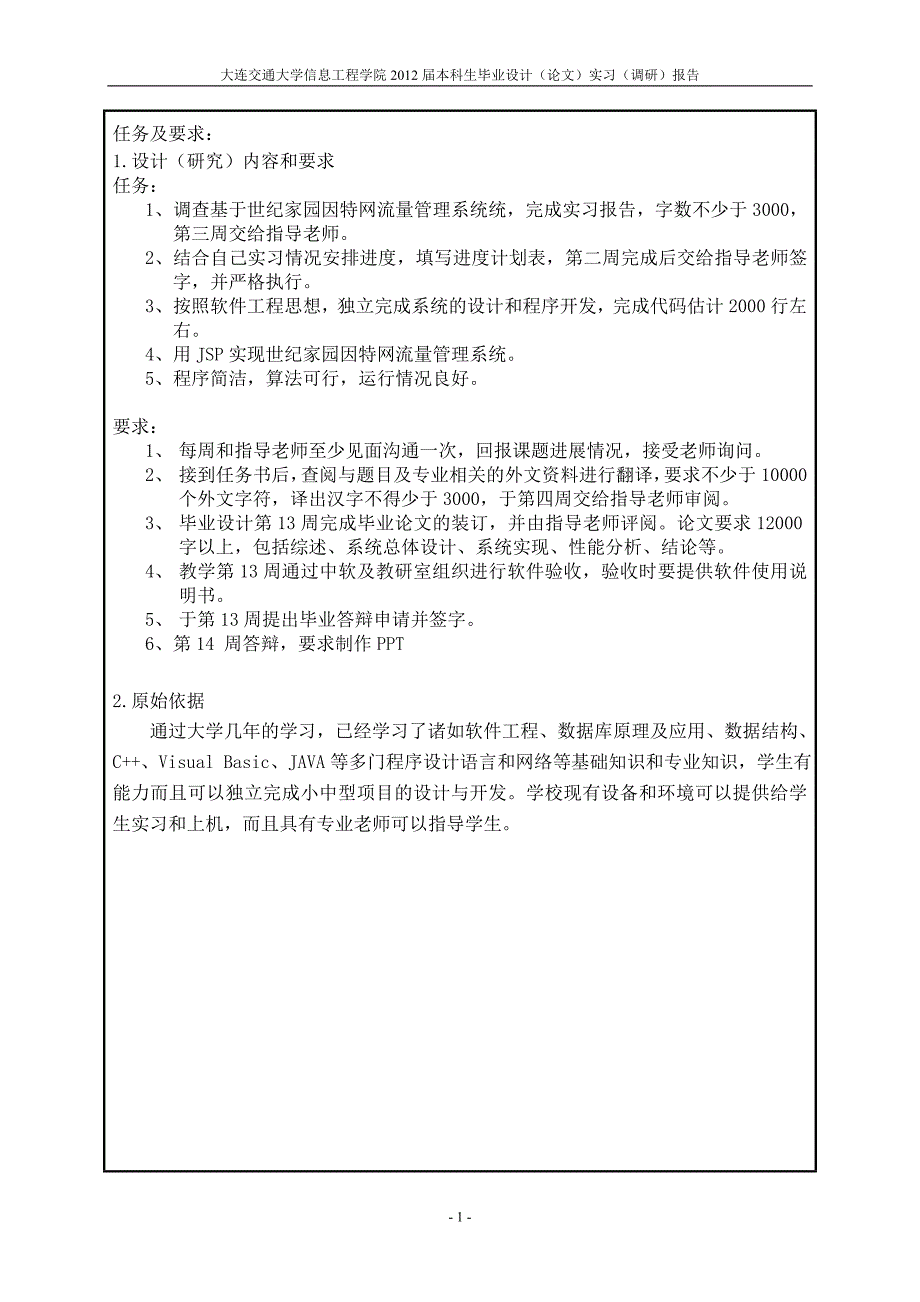 因特网流量管理系统毕业设计（论文）_第2页