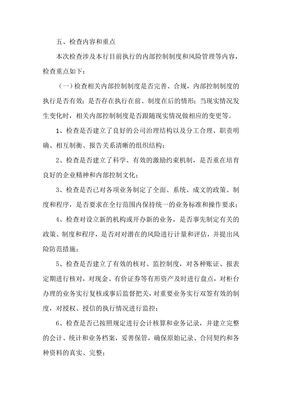 内部控制与风险管理检查_第2页