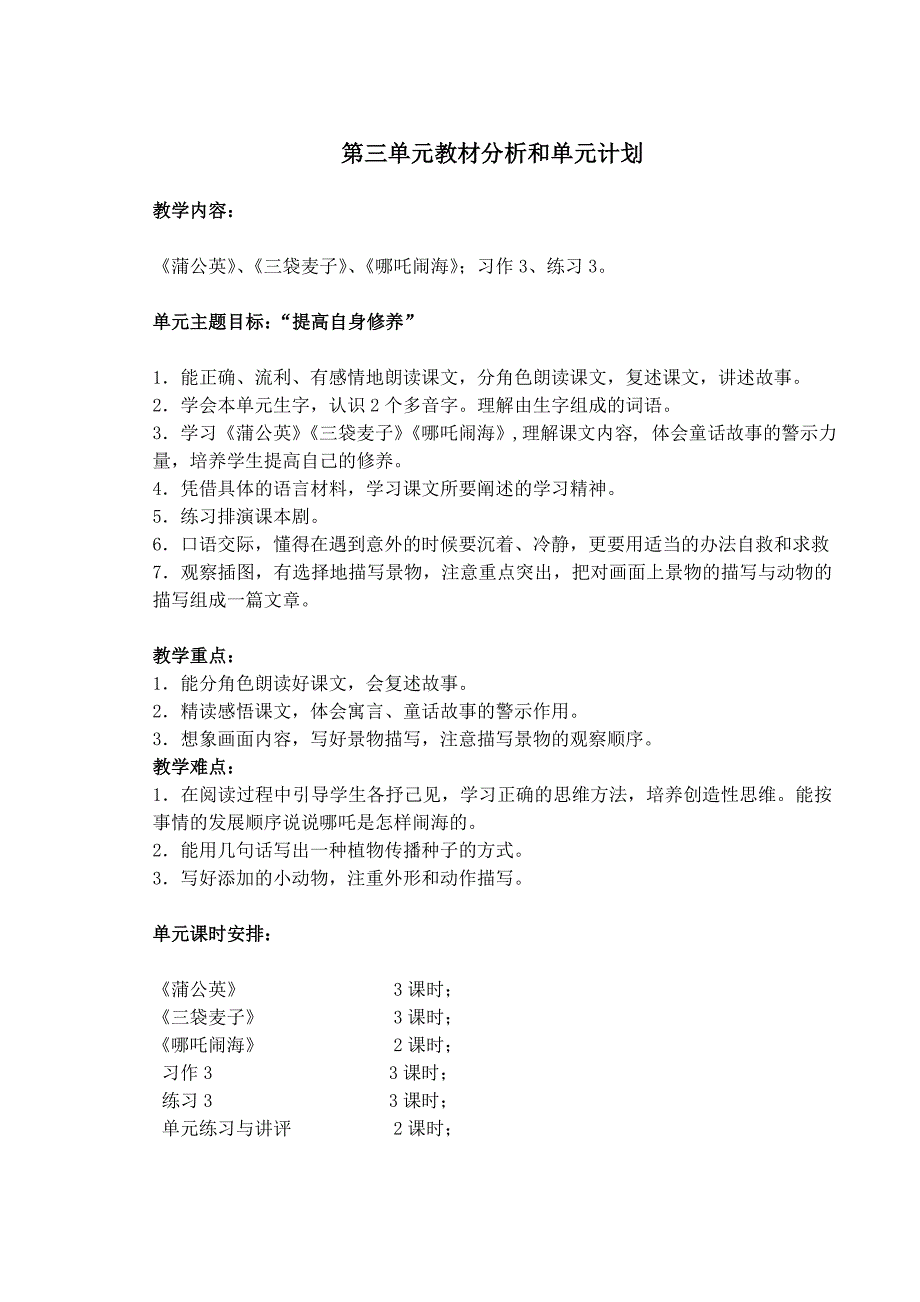 苏教版三年级上册教材分析和单元计划_第3页