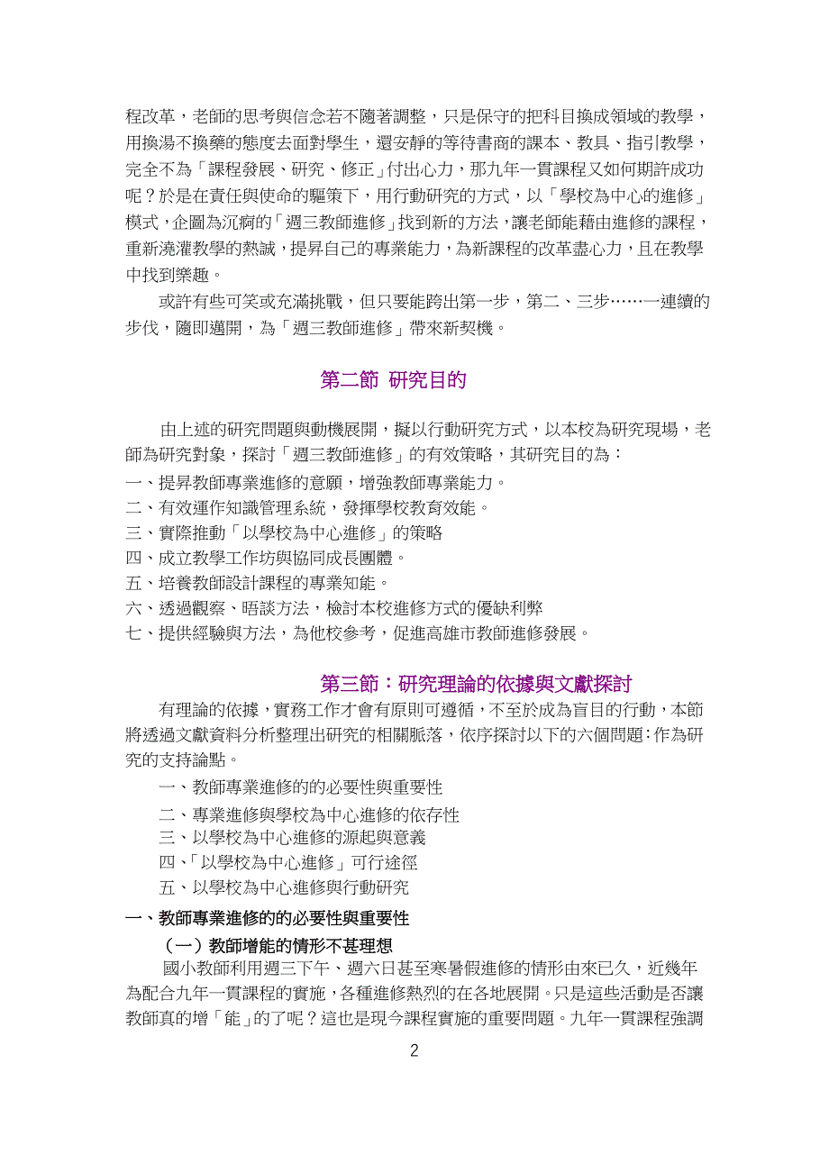 ◎高雄市博爱国小张锦文主任_第2页