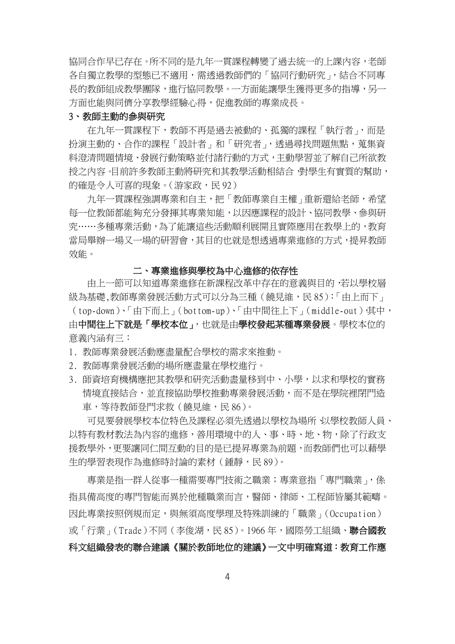 ◎高雄市博爱国小张锦文主任_第4页