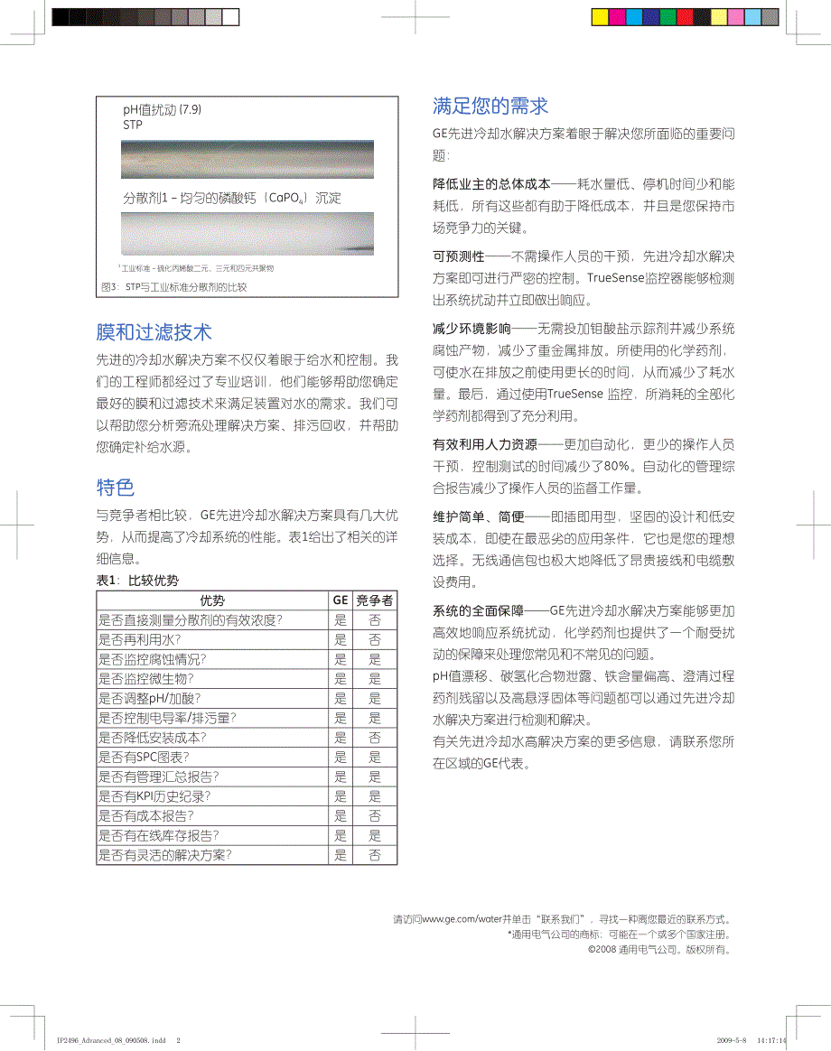 先进冷却水解决方案(1)---ge水处理及工艺过程处理_第2页