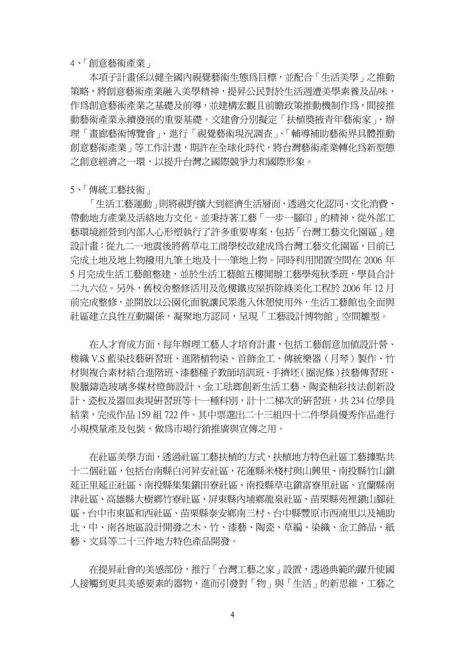 文化创意产业发展计画与国中小艺术教育相结合之探究_第4页