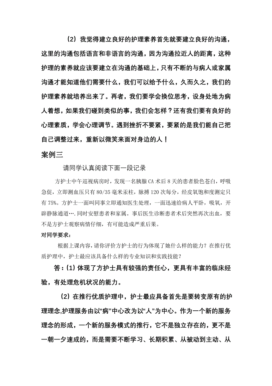 人文与护理两位老师作业合并_第3页