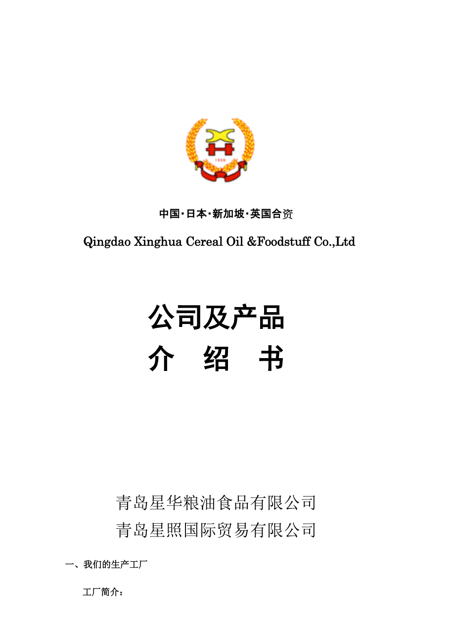 星华及产品(面包粉、蛋糕粉)介绍_第1页