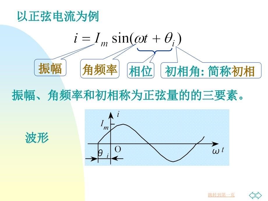 正弦电路分析_第5页