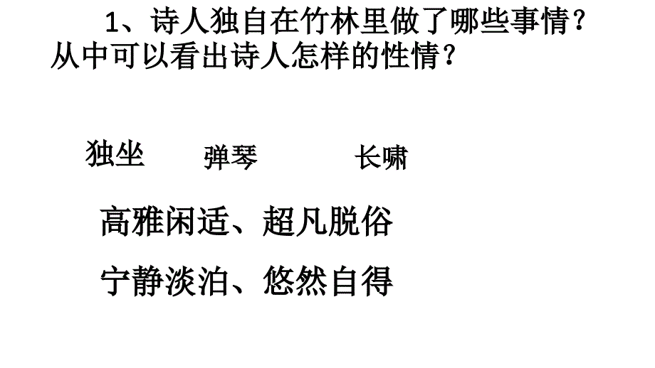 人教版七年级下《课外古诗词背诵》（一）课件_第3页