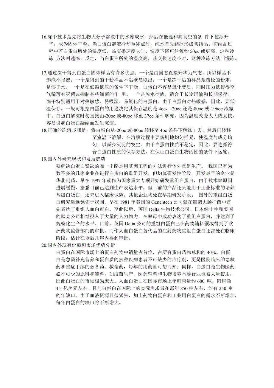 白蛋白及人血丙种球蛋白_第3页