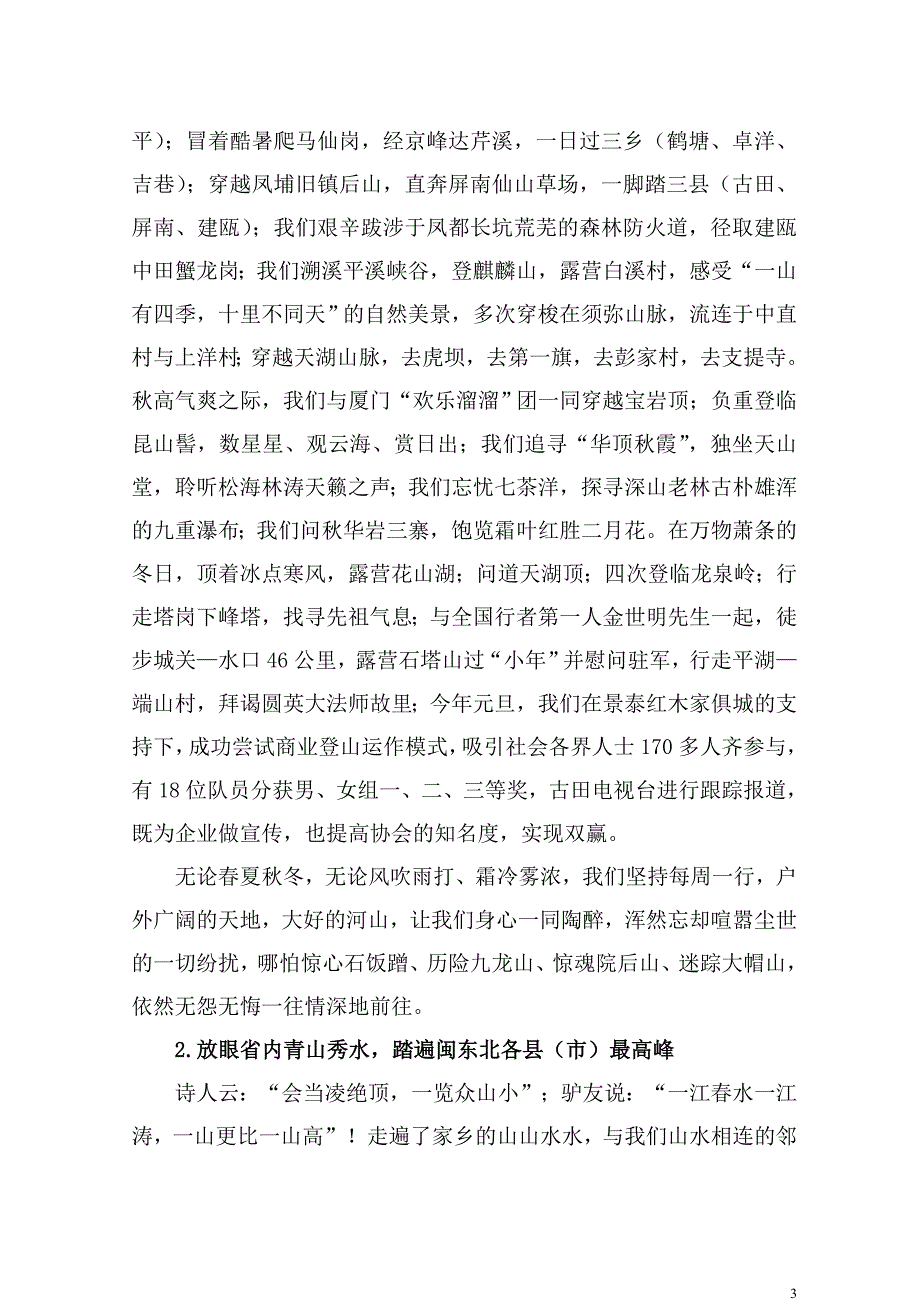 古田县登山协会2010-2013年工作总结_第3页