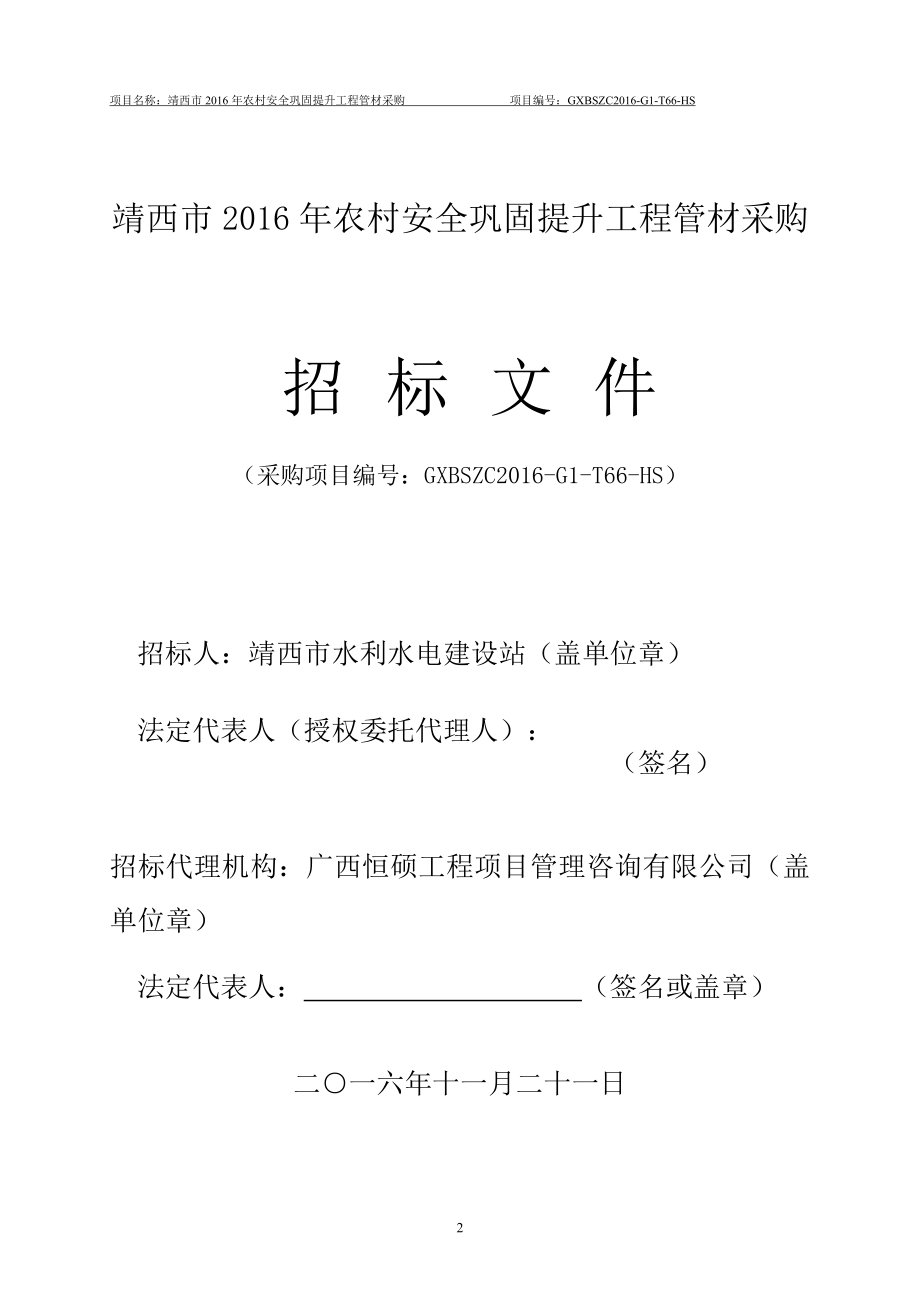 靖西市2016年农村安全巩固提升工程管材采购_第2页