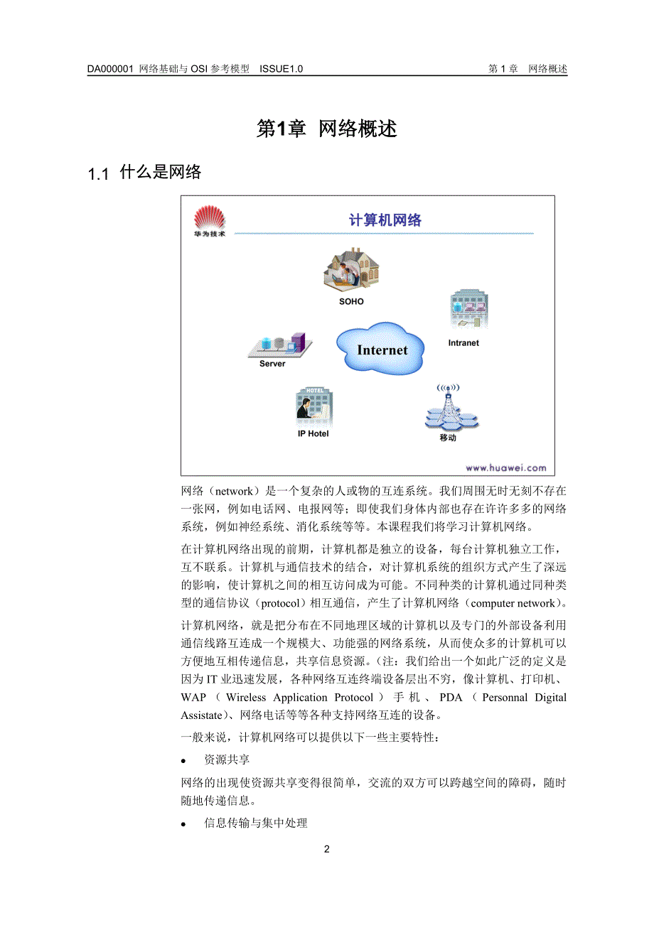 DA000001 网络基础与OSI参考模型_第4页