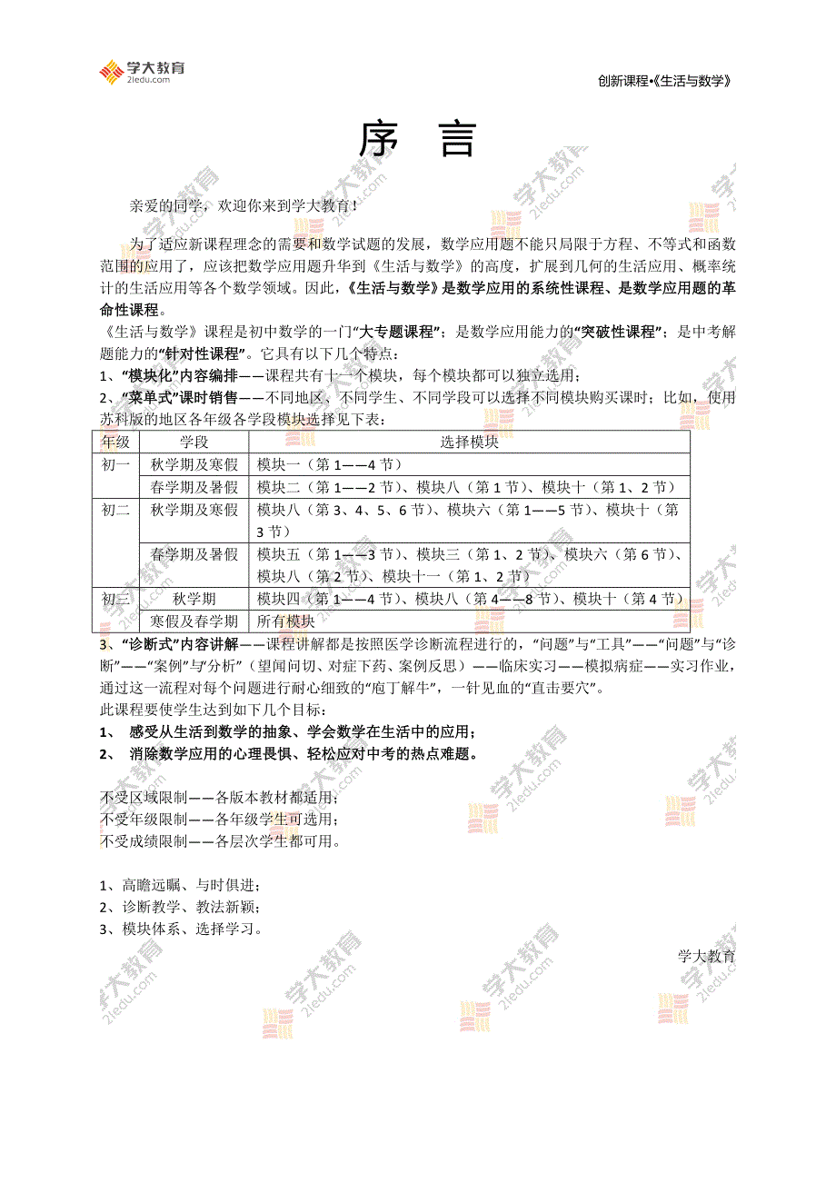 模块四  一元二次方程——生活小会计_第3页