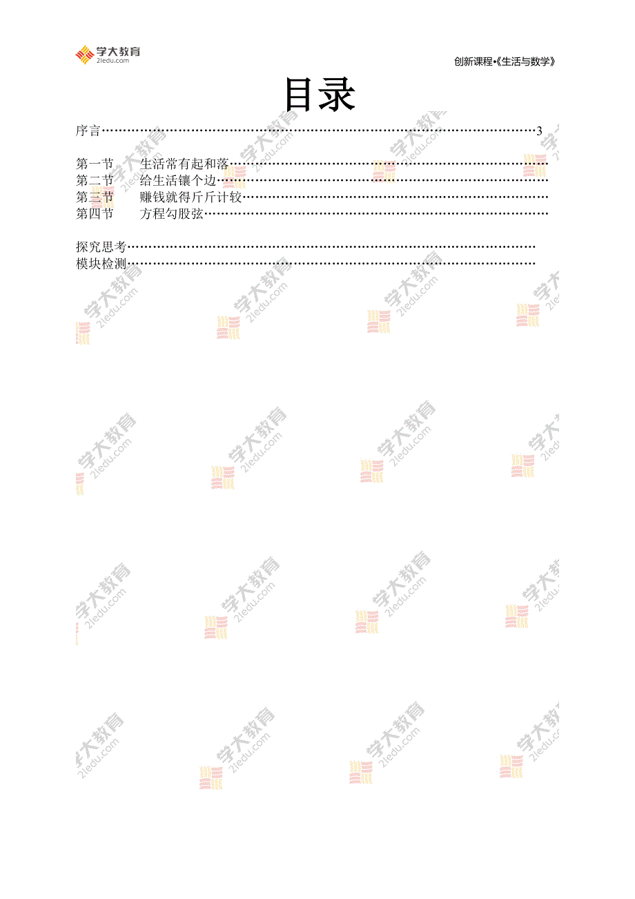 模块四  一元二次方程——生活小会计_第4页