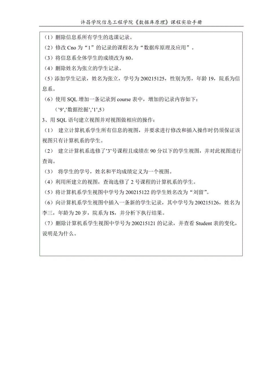 实验三 多表查询、数据更新、视图_第2页