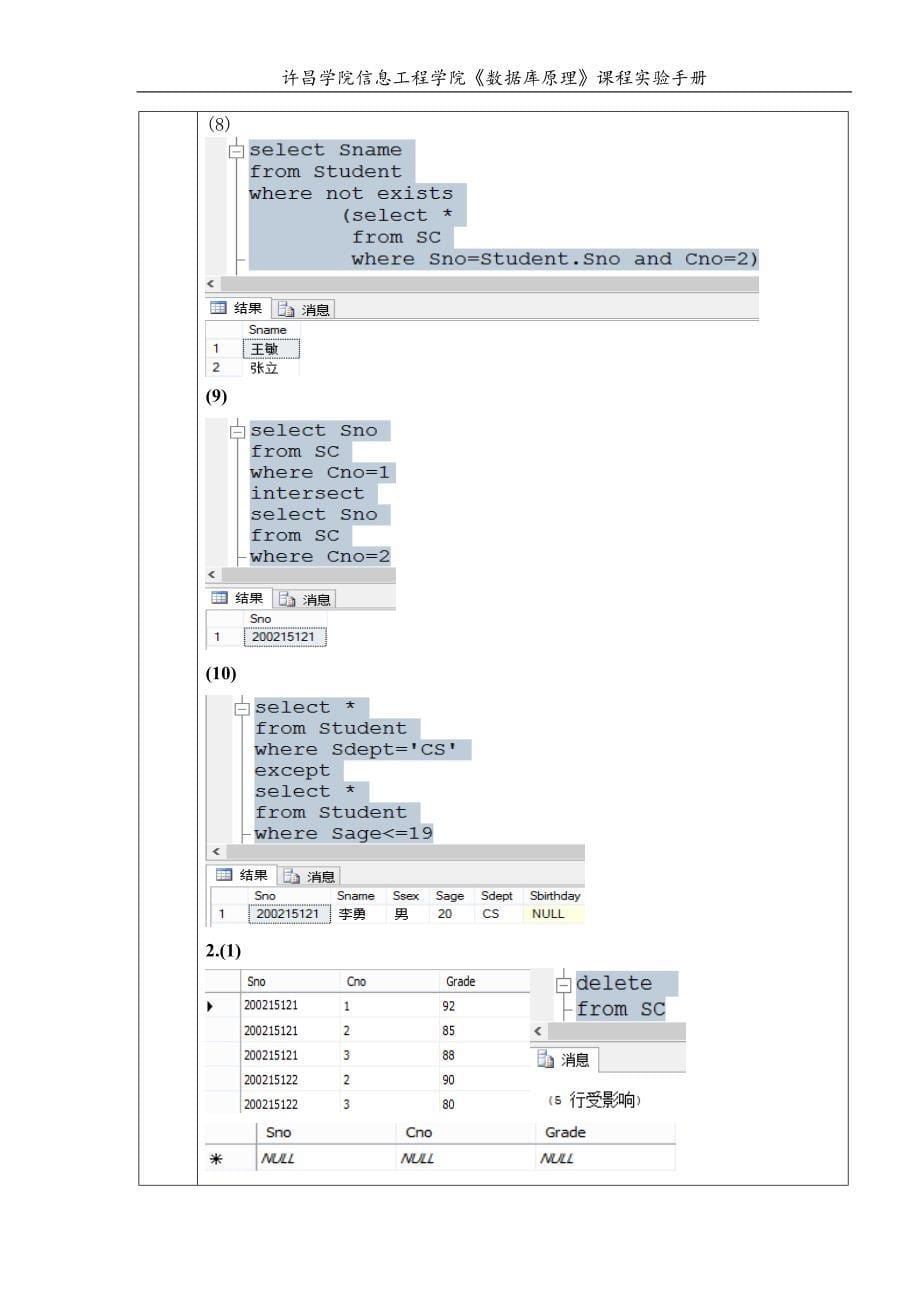 实验三 多表查询、数据更新、视图_第5页