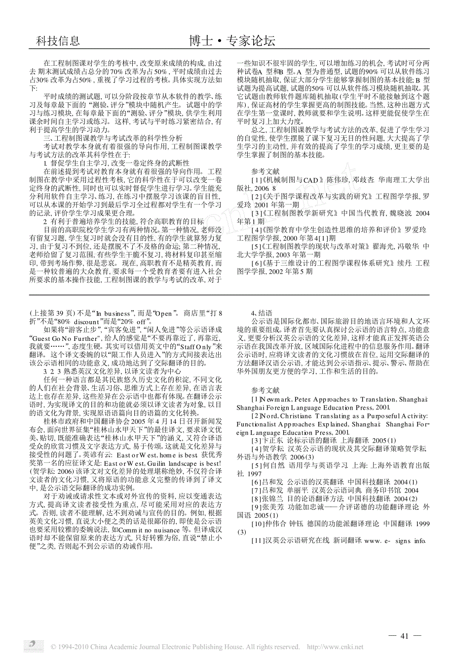 目的论与公示语翻译的策略_第2页