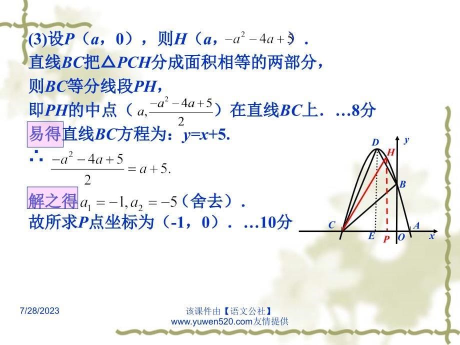 中考数学冲刺讲座：第10讲《中考数学备考策略——应试技巧（2）》课件_第5页