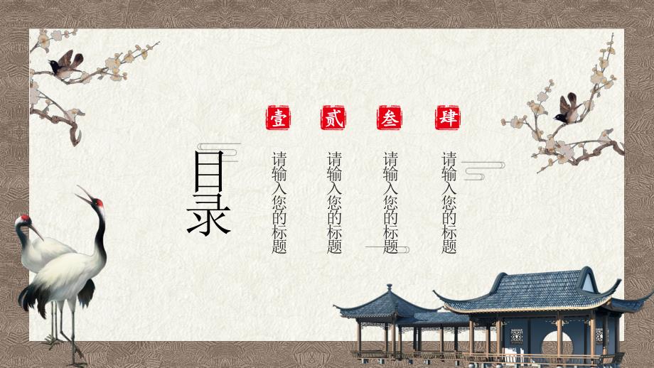 文艺复古中国风通用模板_第2页