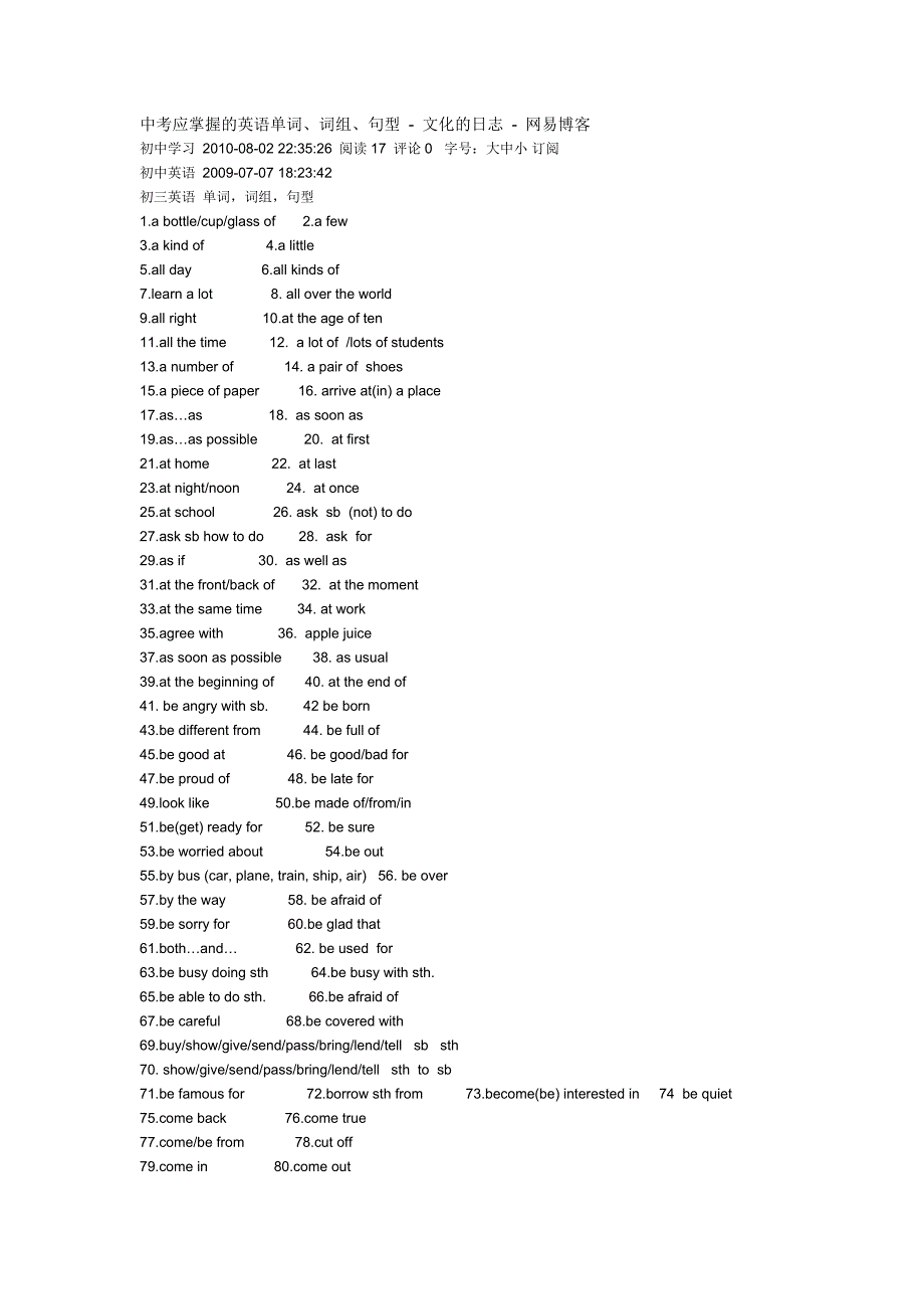 中考应掌握的英语单词、词组、句型_第1页