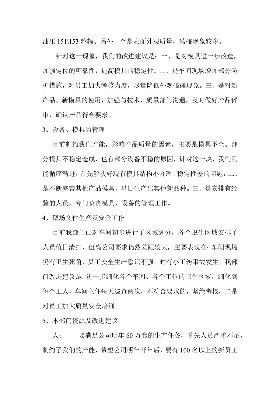 生产部管理评审报告_第2页