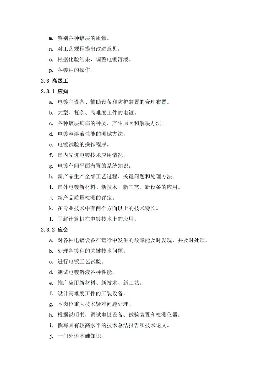 电镀工技术等级标准_第4页