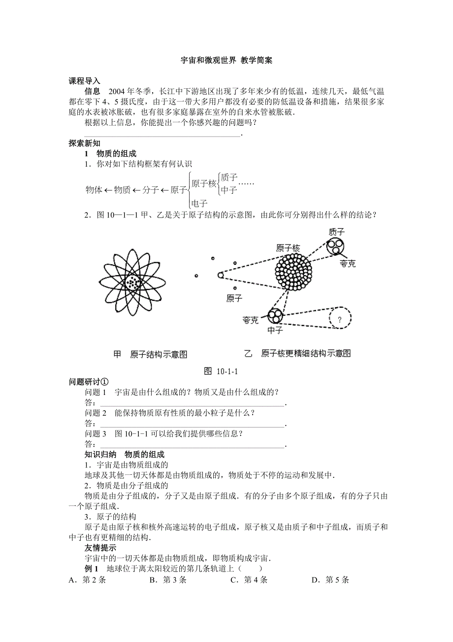 宇宙和微观世界 教学简案_第1页