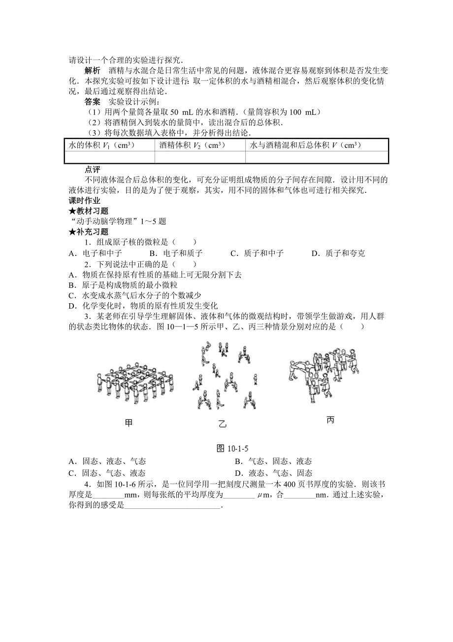 宇宙和微观世界 教学简案_第4页