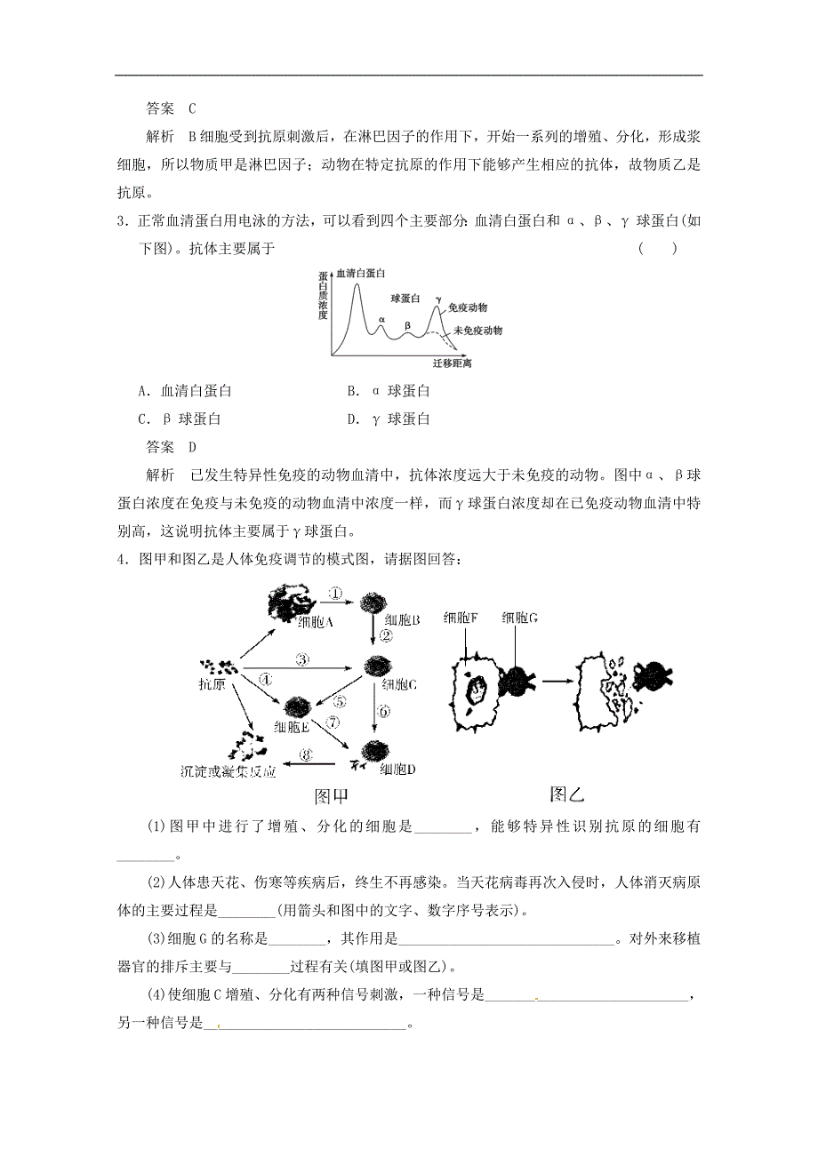 2013届高考生物考点精讲精析----免疫调节_第4页