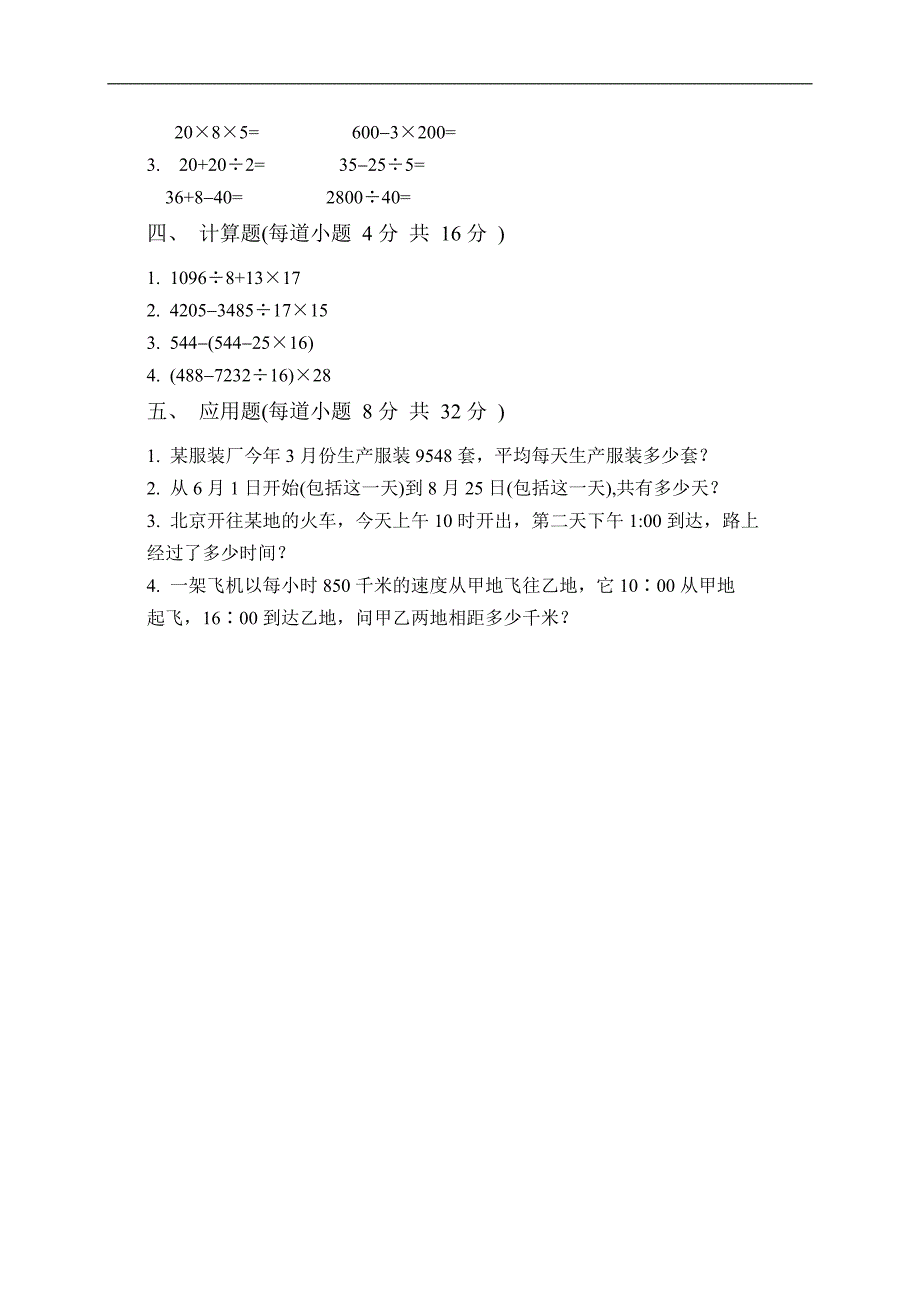 （人教版）小学三年级数学下册 第三单元试题_第2页