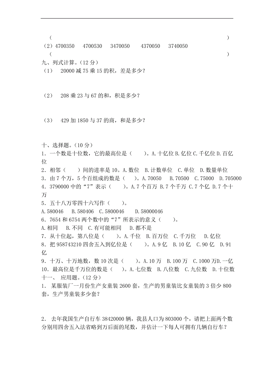 （人教版）四年级数学上册  第一单元练习（E）_第2页