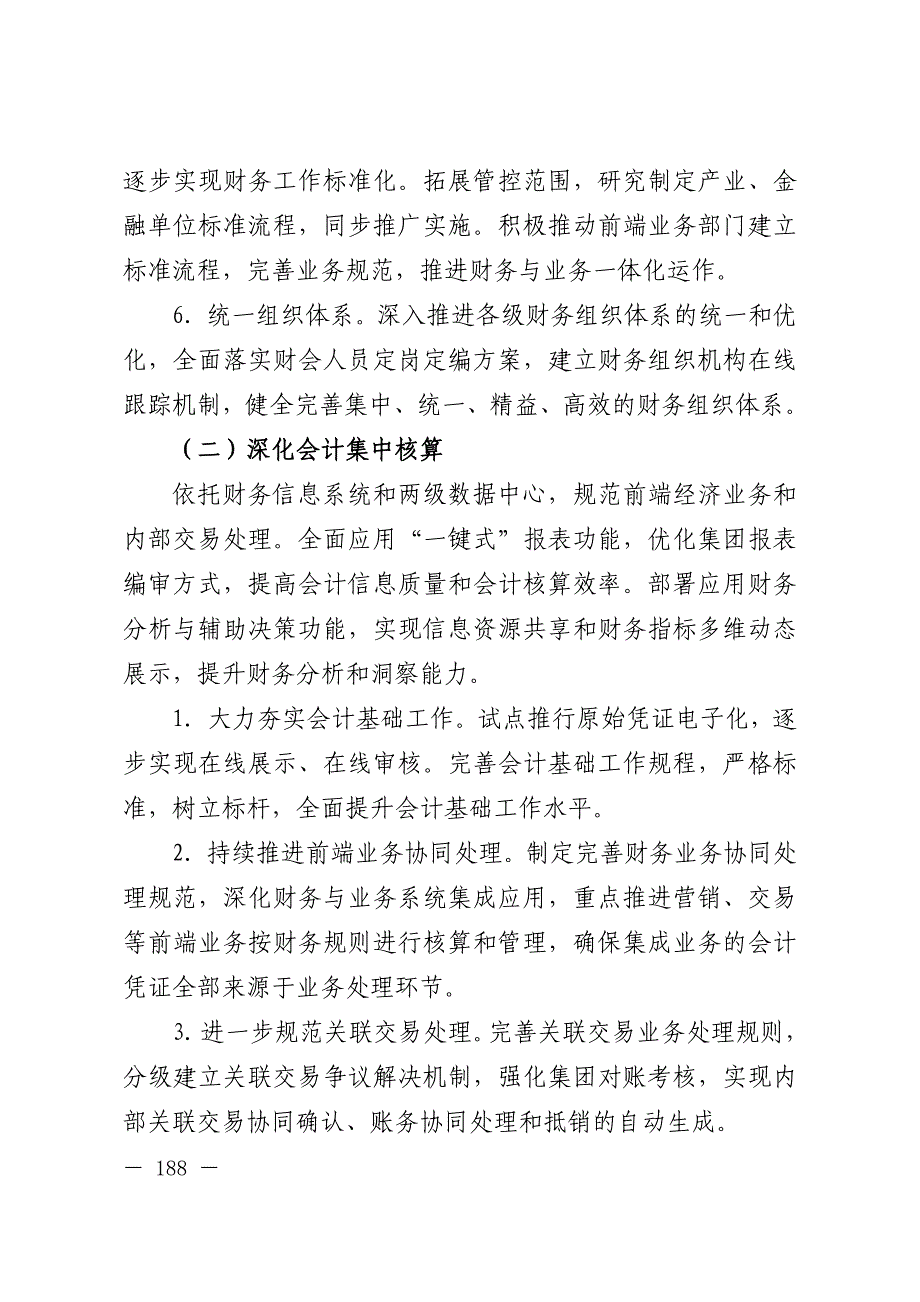 国家电网公司深化财务集约化管理实施方案_第4页