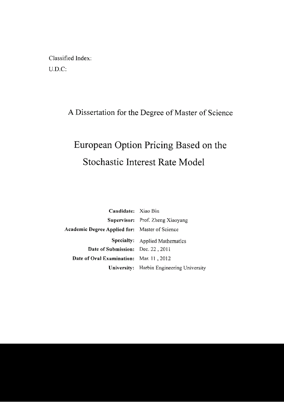 基于随机利率模型的欧式期权定价研究_第1页