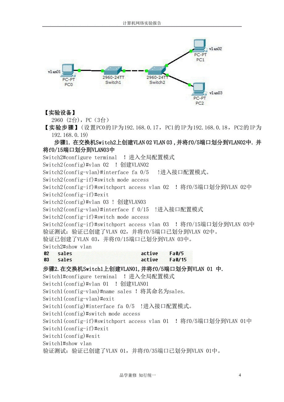 实验6 虚拟局域网VLAN(1)_第4页