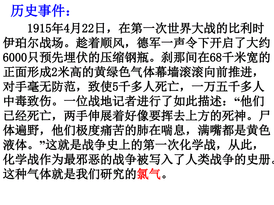 高一化学氯课件3_第4页