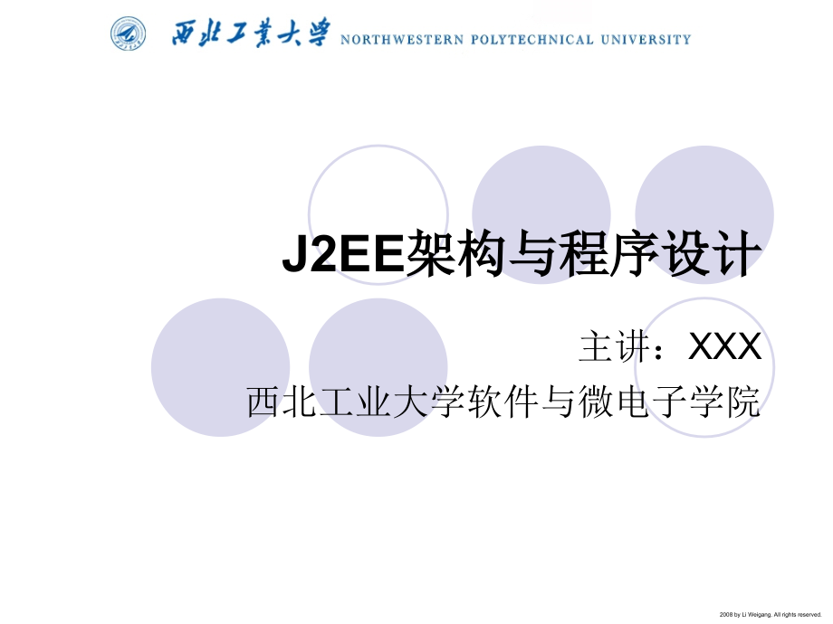 j2ee架构与程序设计课件_第1页