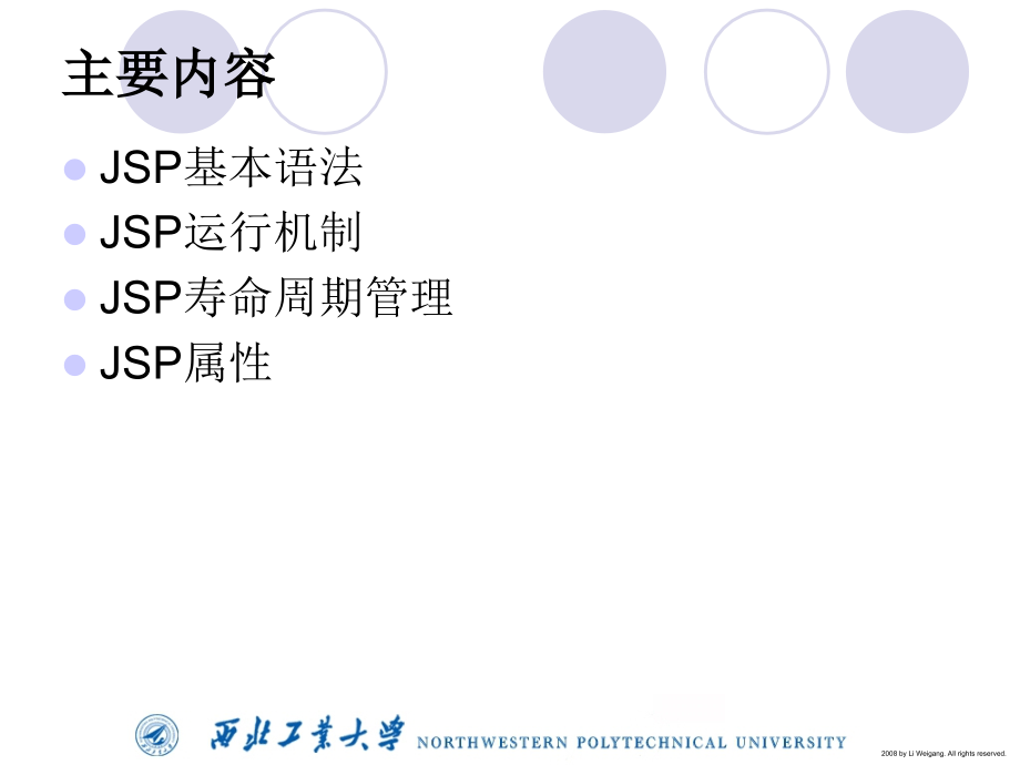 j2ee架构与程序设计课件_第3页