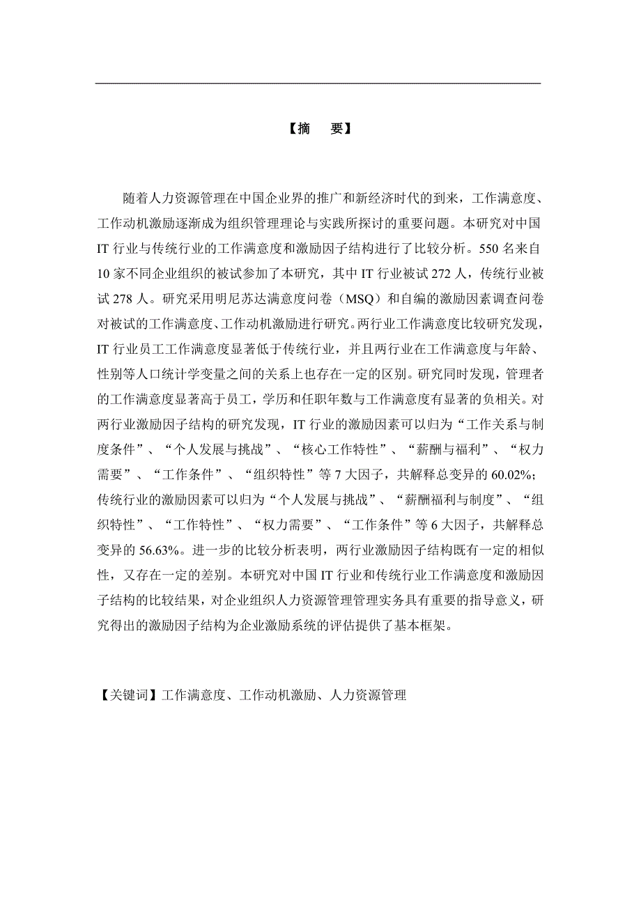 员工满意度研究_第1页