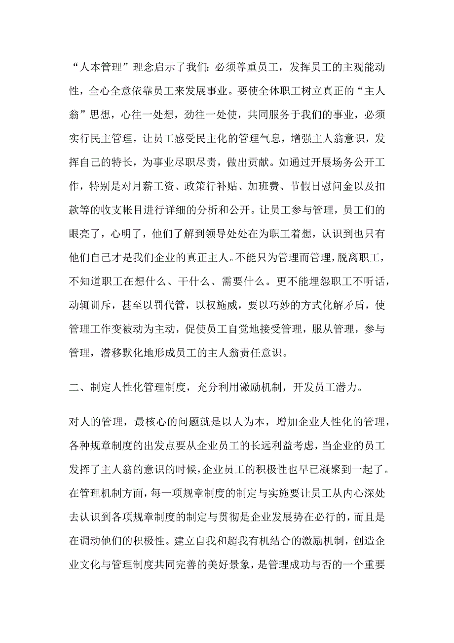 如何提高员工的主人翁意识_第2页