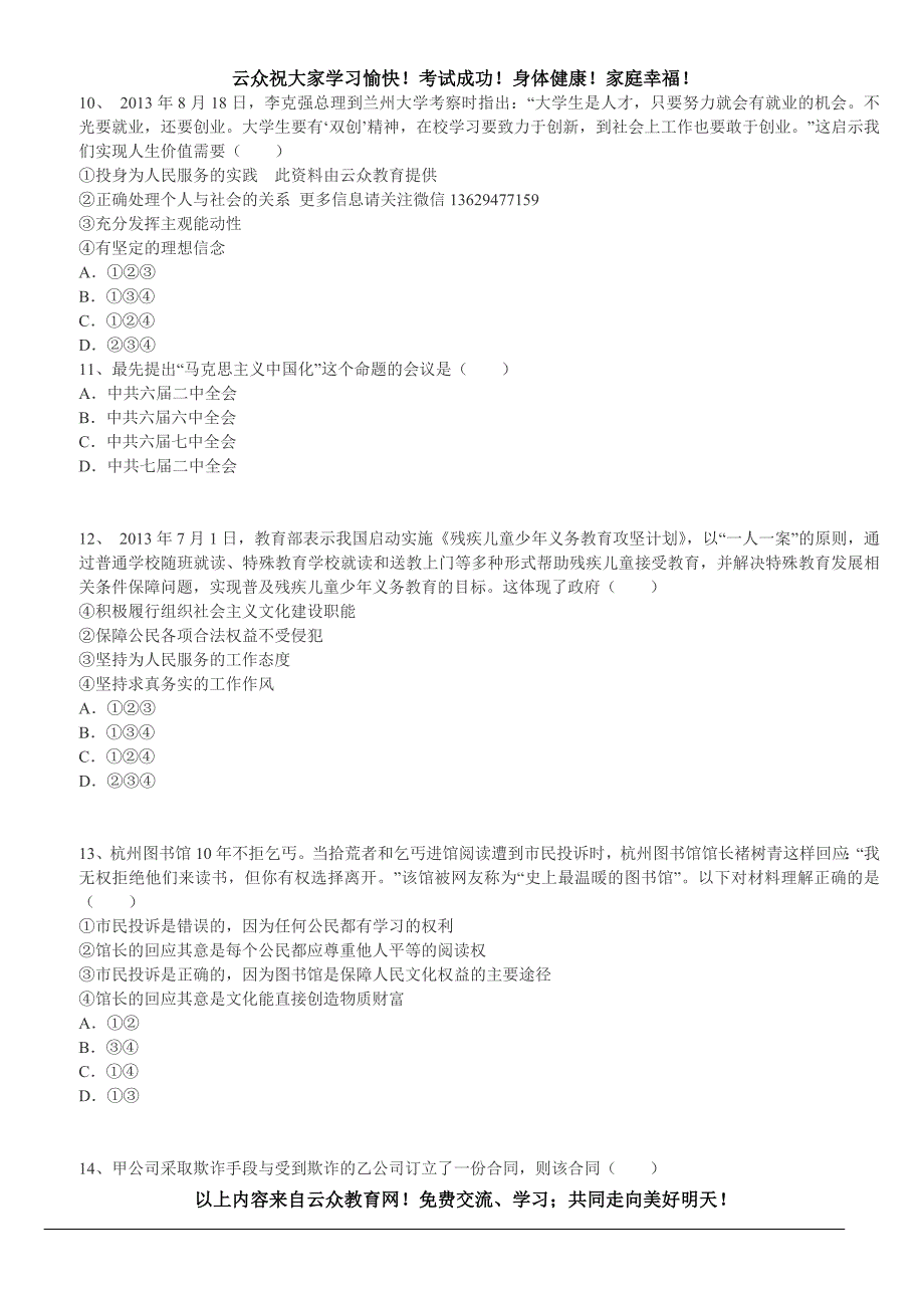 2015年昆明教师招聘考试《中学语文》全真模拟试卷(8)_第3页