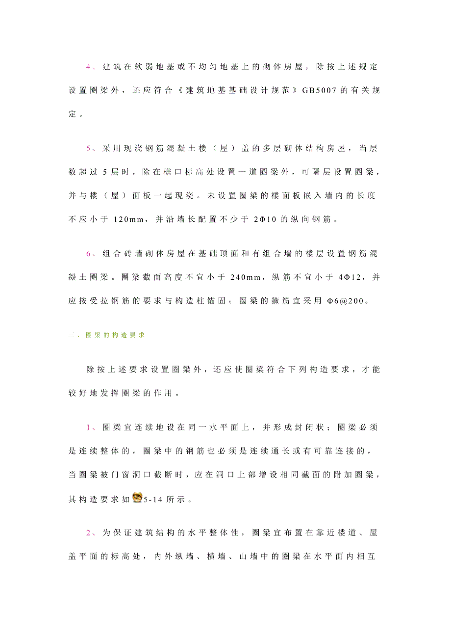 圈梁定义和作用_第3页