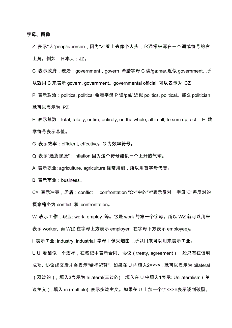 口译符号及简写_第1页