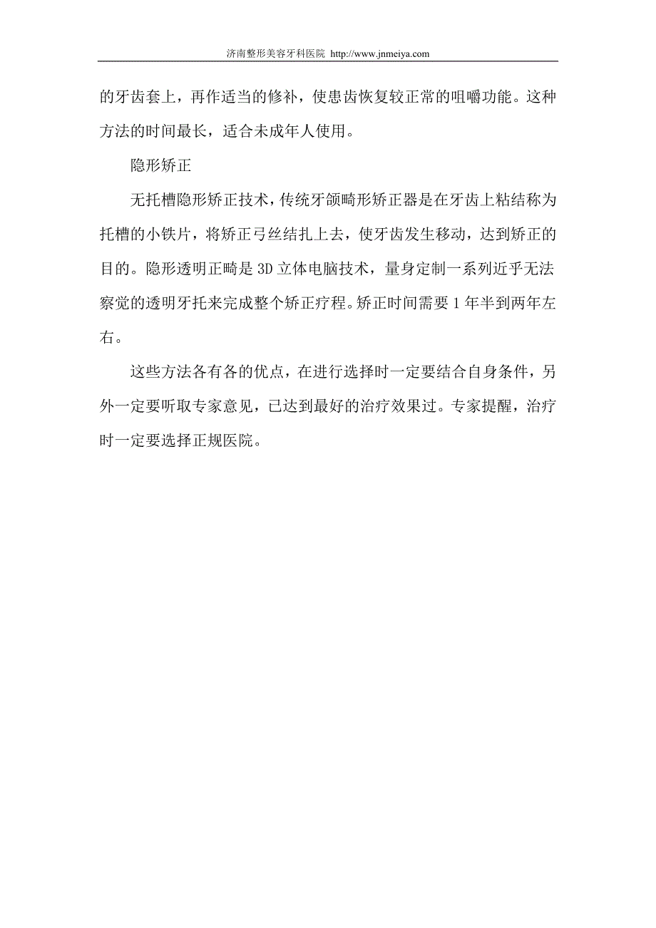 牙齿矫正方法大收集_第2页