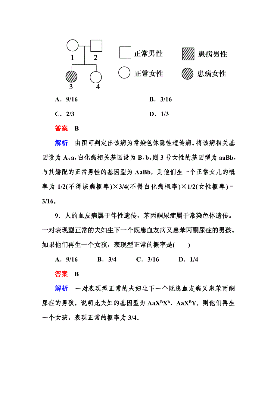 2013走向高考,贾凤山,高中总复习,生物2-2-2_第4页