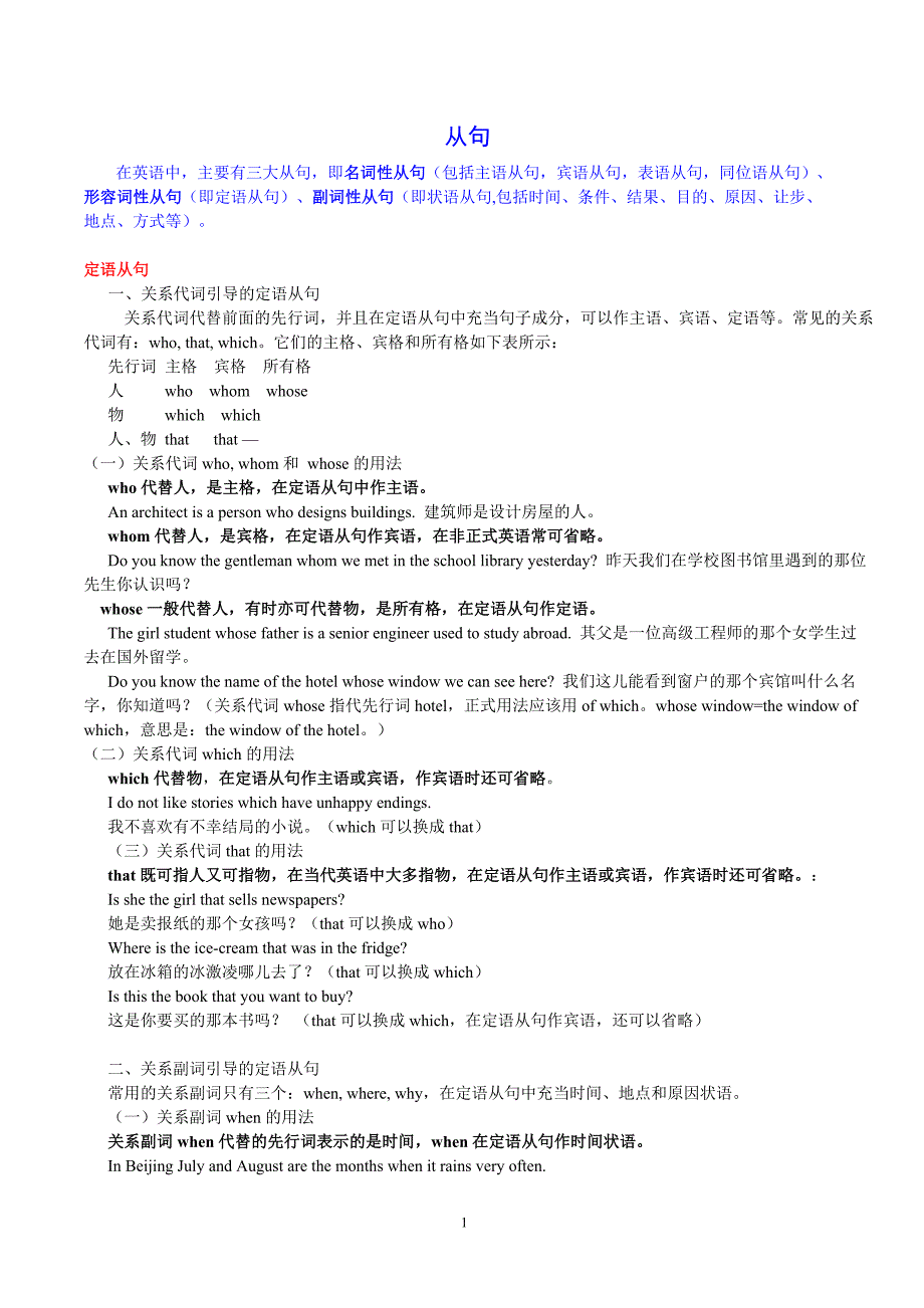 初中英语语法三大从句宾语定语状语表语同位语从句汇总及练习题_第1页