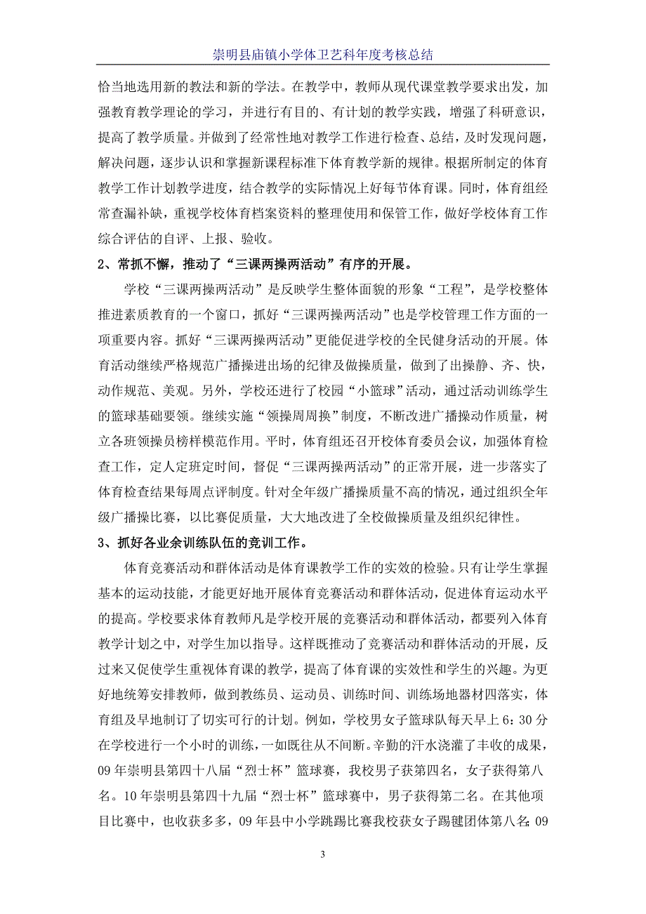 小学体卫艺科年度考核总结_第3页