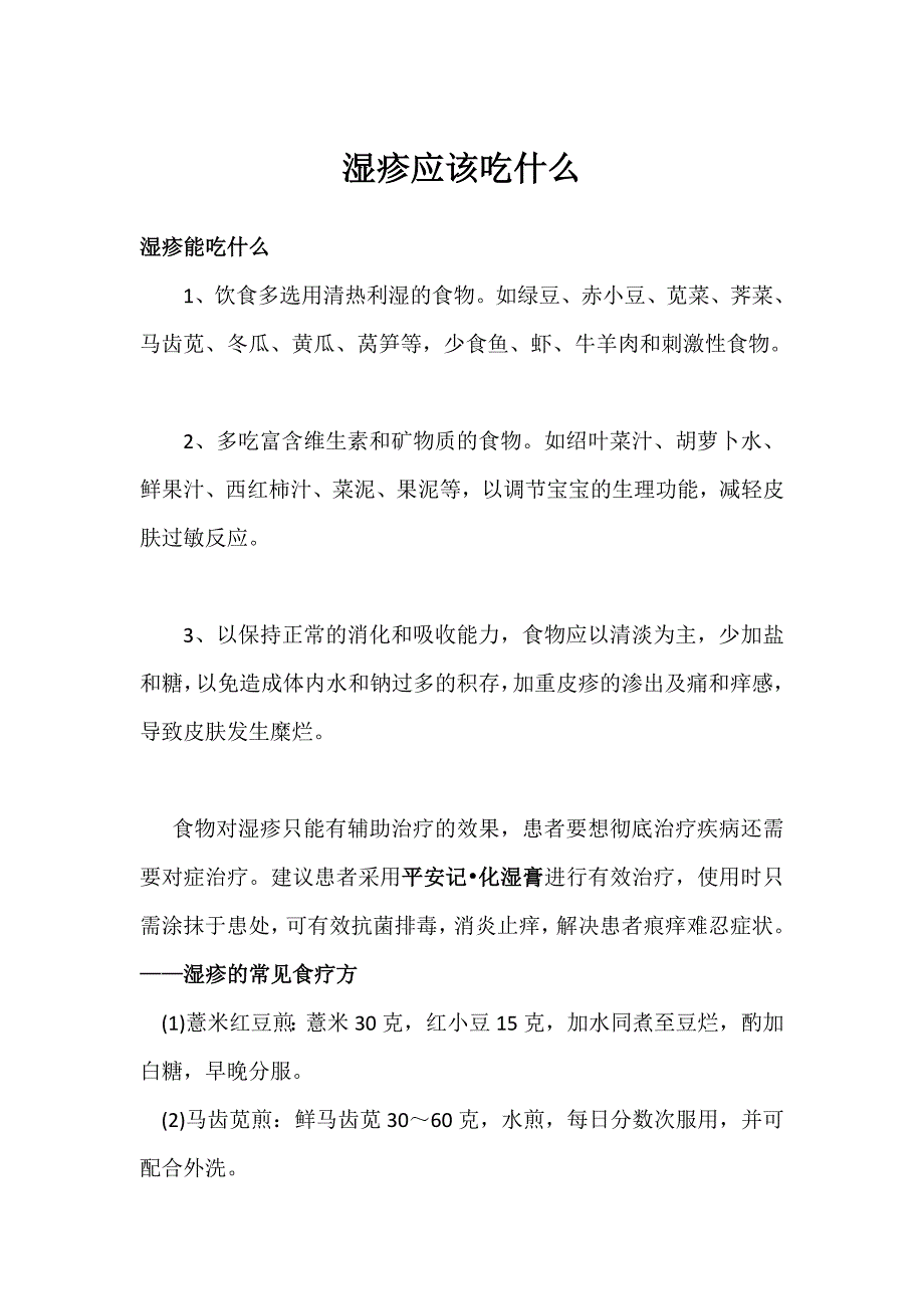 湿疹应该吃什么_第1页