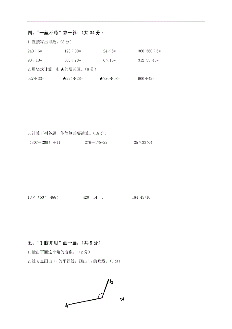 （苏教版）小学数学四年级上册期末试卷及答案_第3页