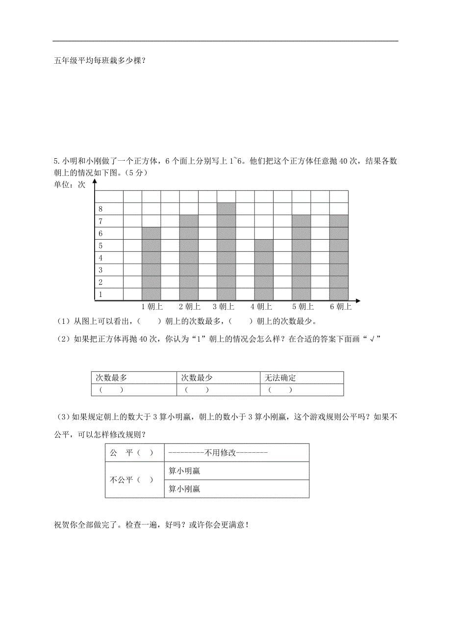 （苏教版）小学数学四年级上册期末试卷及答案_第5页