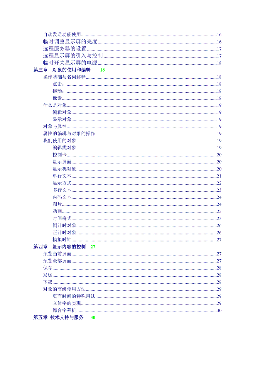 arm4510异步led显示屏专用控制器说明书_第3页